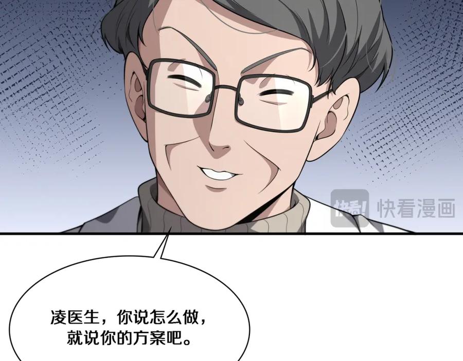 第257话肝胃联合根治术-大医凌然-志鸟村（原著）+春日文化（第12张）