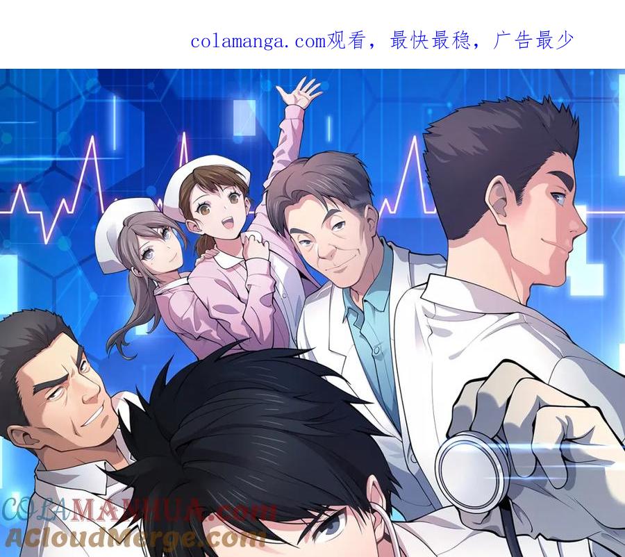 第257话肝胃联合根治术-大医凌然-志鸟村（原著）+春日文化（第1张）