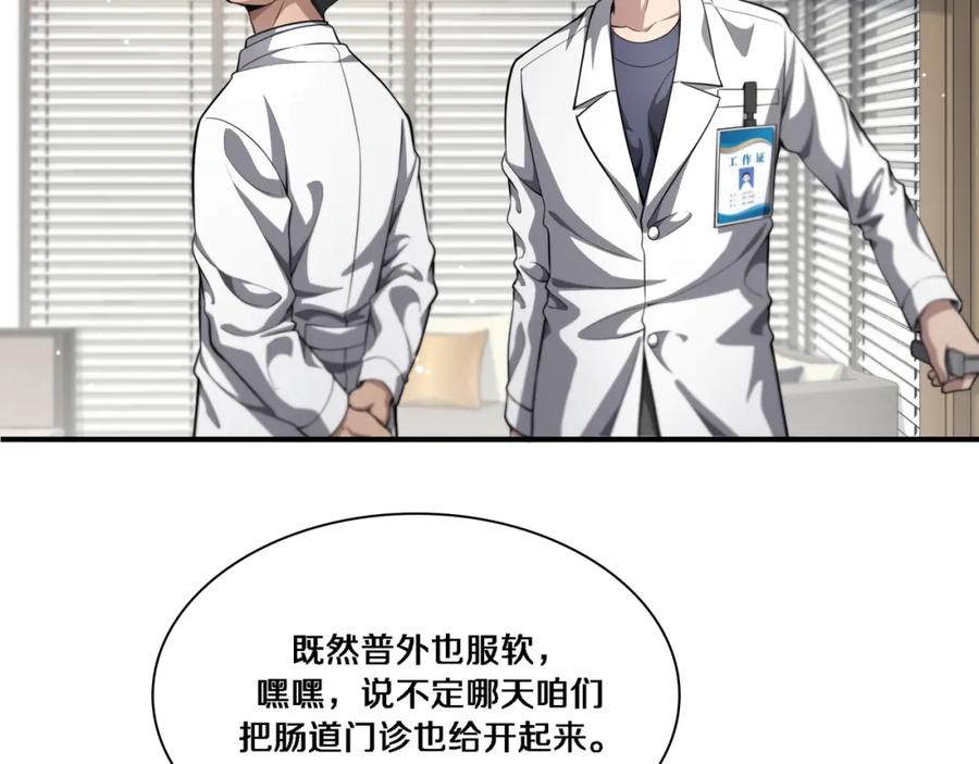 第257话肝胃联合根治术-大医凌然-志鸟村（原著）+春日文化（第15张）