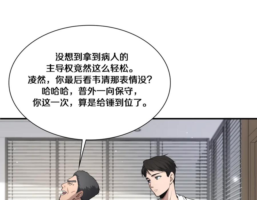 第257话肝胃联合根治术-大医凌然-志鸟村（原著）+春日文化（第14张）