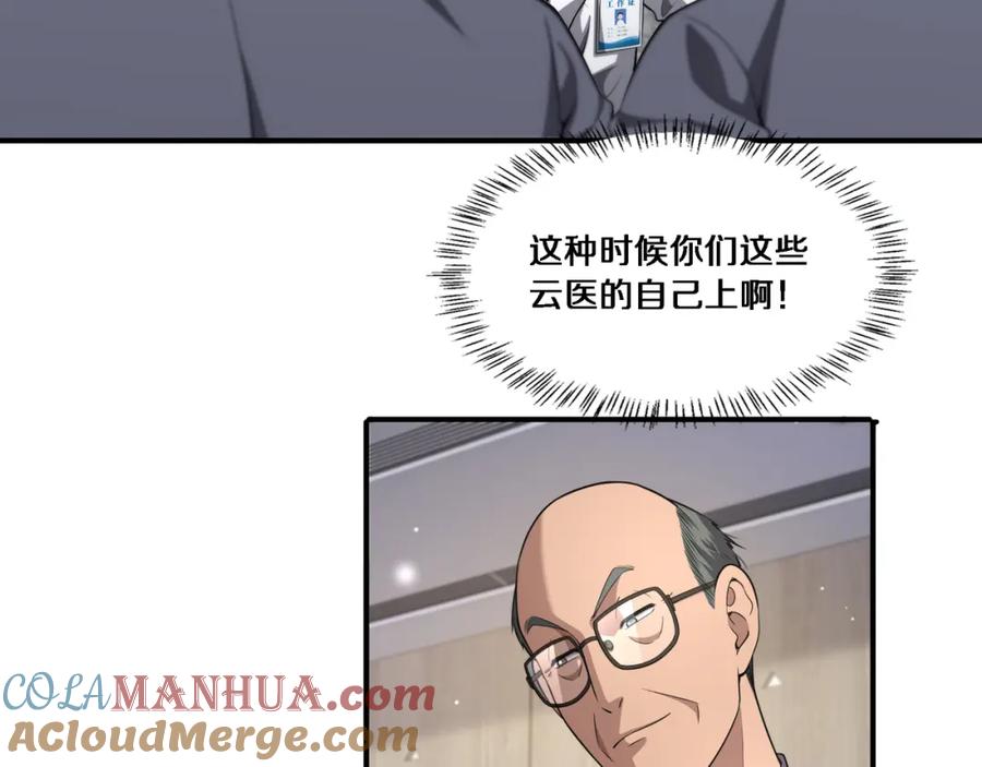 第257话肝胃联合根治术-大医凌然-志鸟村（原著）+春日文化（第9张）