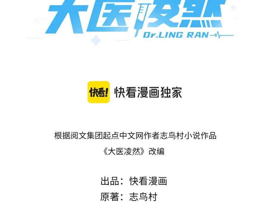 第257话肝胃联合根治术-大医凌然-志鸟村（原著）+春日文化（第3张）
