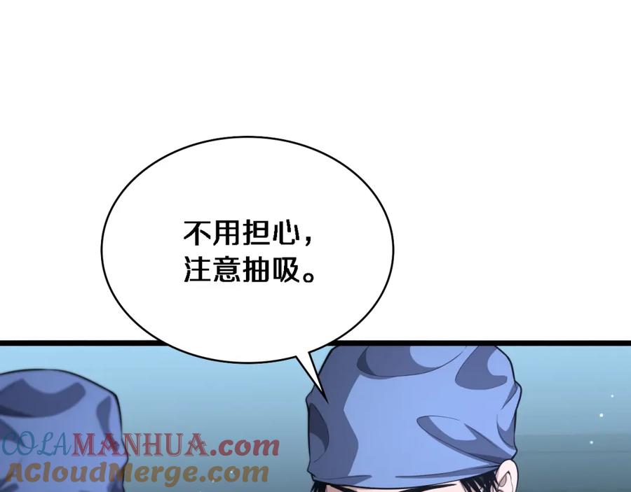 第258话一边手术一边太极？-大医凌然-志鸟村（原著）+春日文化（第5张）