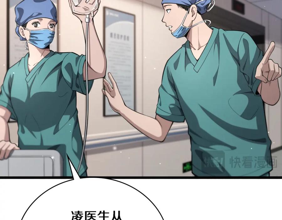 第258话一边手术一边太极？-大医凌然-志鸟村（原著）+春日文化（第15张）