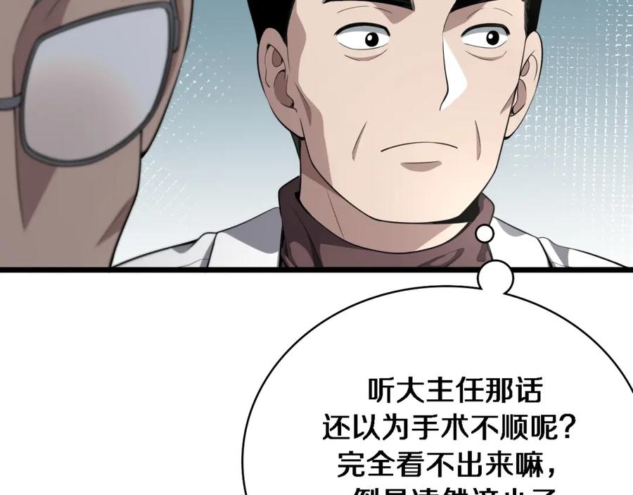 第258话一边手术一边太极？-大医凌然-志鸟村（原著）+春日文化（第35张）