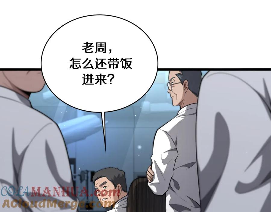 第258话一边手术一边太极？-大医凌然-志鸟村（原著）+春日文化（第21张）