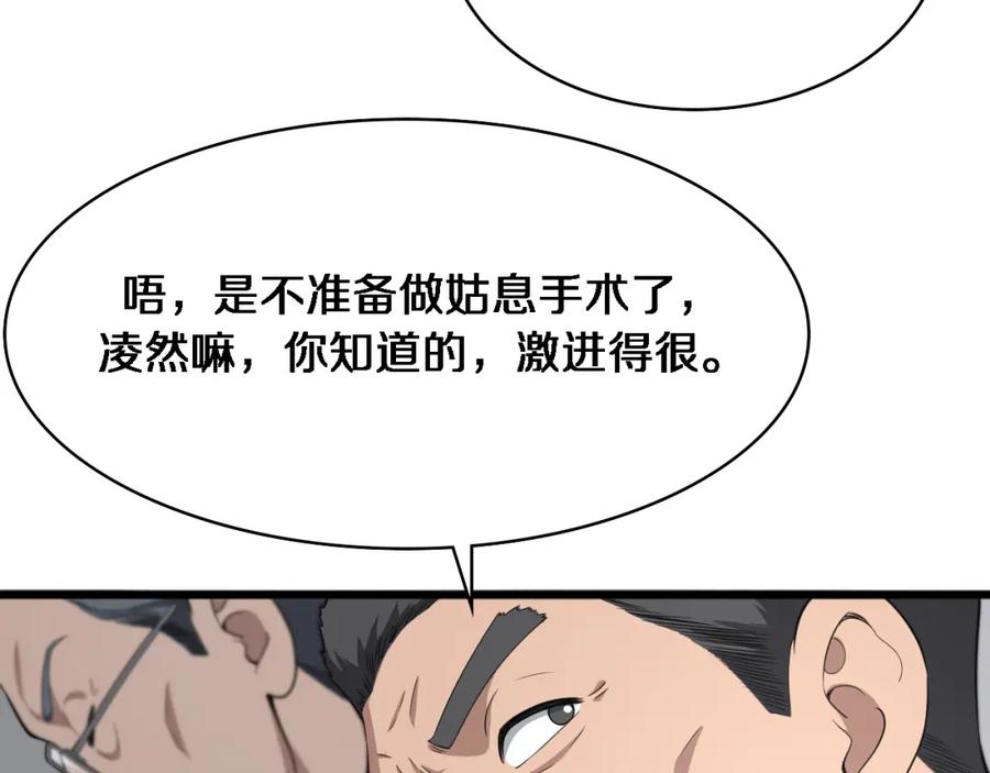第258话一边手术一边太极？-大医凌然-志鸟村（原著）+春日文化（第31张）