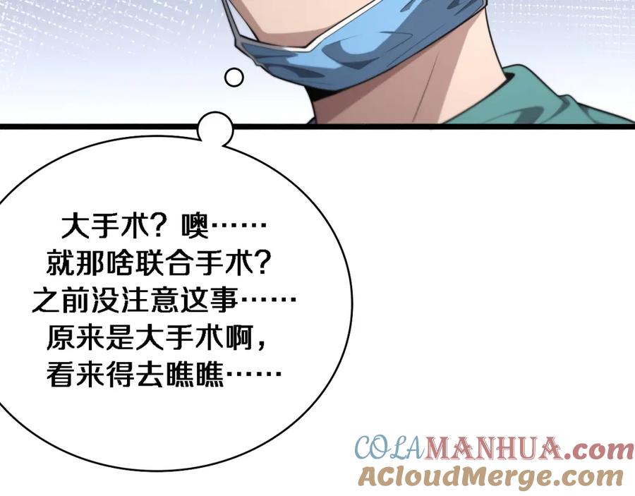 第258话一边手术一边太极？-大医凌然-志鸟村（原著）+春日文化（第17张）
