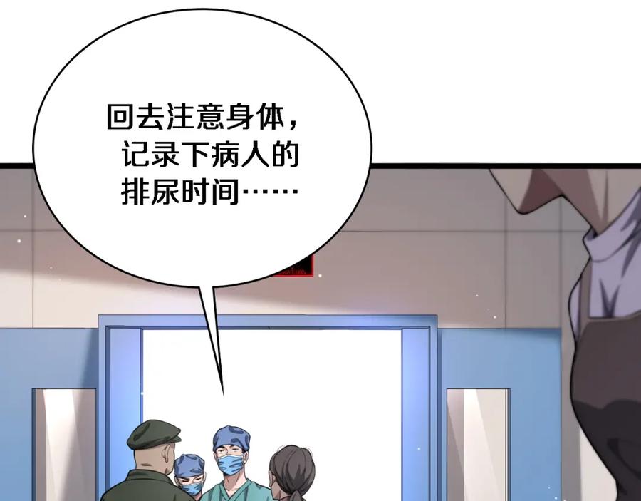 第258话一边手术一边太极？-大医凌然-志鸟村（原著）+春日文化（第10张）