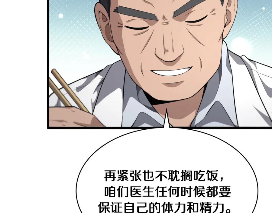 第258话一边手术一边太极？-大医凌然-志鸟村（原著）+春日文化（第28张）