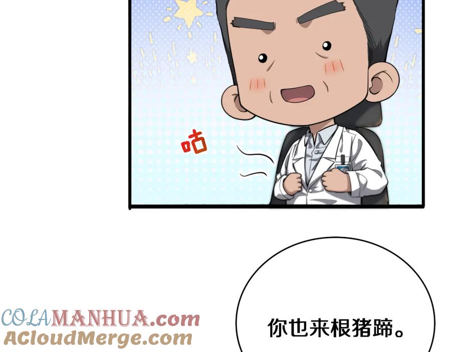 第258话一边手术一边太极？-大医凌然-志鸟村（原著）+春日文化（第25张）
