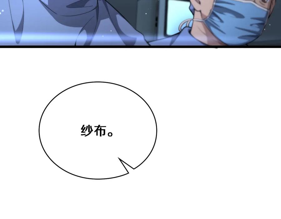 第258话一边手术一边太极？-大医凌然-志鸟村（原著）+春日文化（第8张）