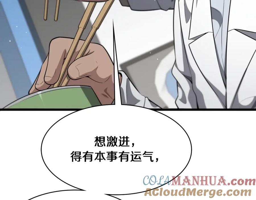 第258话一边手术一边太极？-大医凌然-志鸟村（原著）+春日文化（第33张）