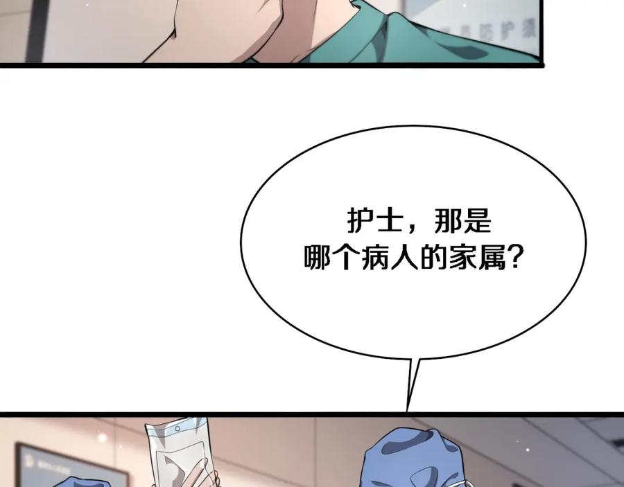 第258话一边手术一边太极？-大医凌然-志鸟村（原著）+春日文化（第14张）