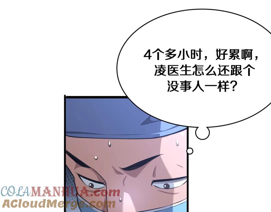 第258话一边手术一边太极？-大医凌然-志鸟村（原著）+春日文化（第37张）