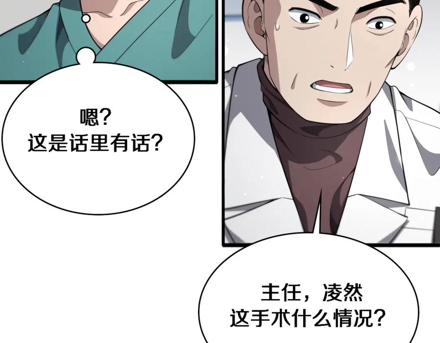 第258话一边手术一边太极？-大医凌然-志鸟村（原著）+春日文化（第30张）