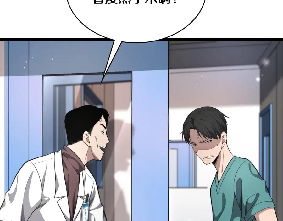 第258话一边手术一边太极？-大医凌然-志鸟村（原著）+春日文化（第19张）