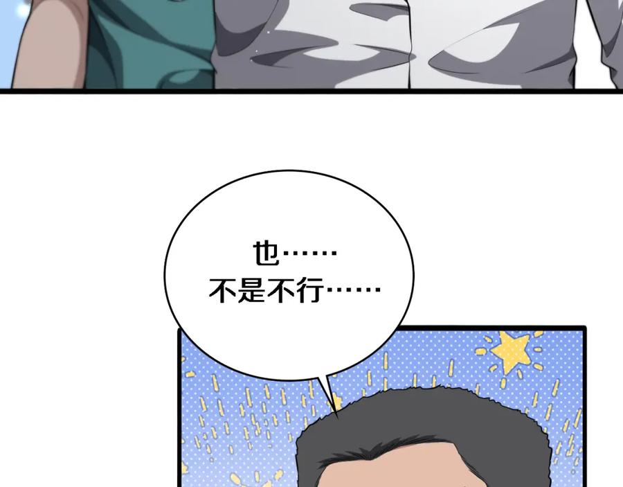 第258话一边手术一边太极？-大医凌然-志鸟村（原著）+春日文化（第24张）