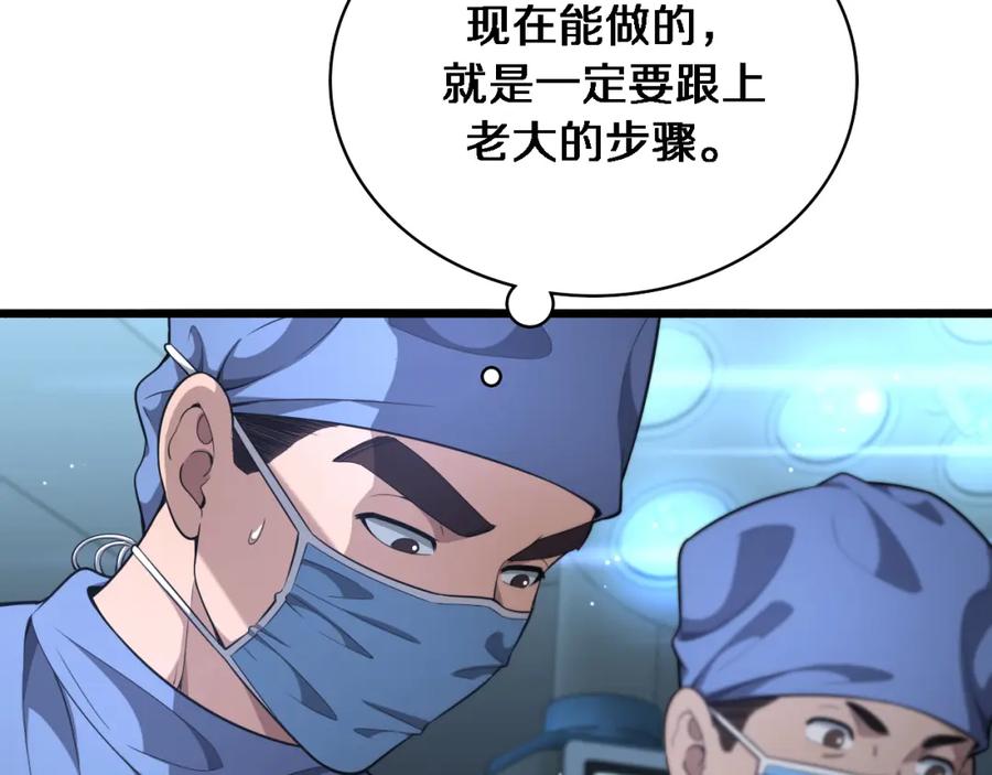 第258话一边手术一边太极？-大医凌然-志鸟村（原著）+春日文化（第7张）