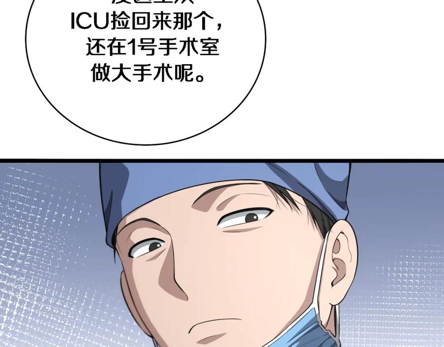 第258话一边手术一边太极？-大医凌然-志鸟村（原著）+春日文化（第16张）