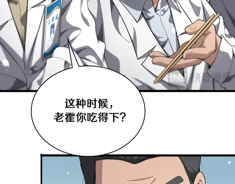 第258话一边手术一边太极？-大医凌然-志鸟村（原著）+春日文化（第27张）