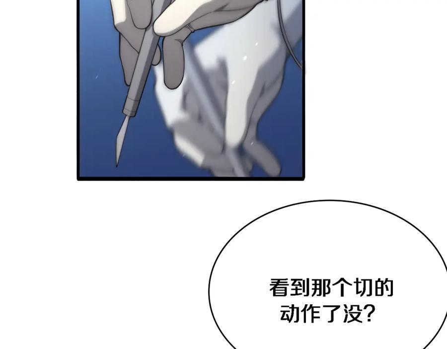 第259话参天大树-大医凌然-志鸟村（原著）+春日文化（第6张）