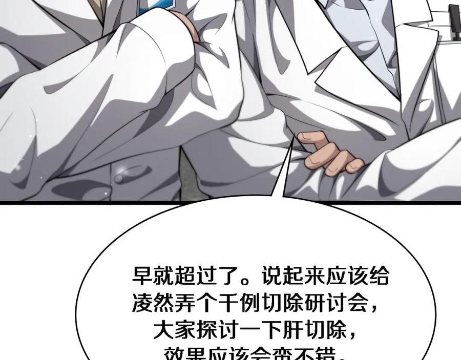 第259话参天大树-大医凌然-志鸟村（原著）+春日文化（第14张）