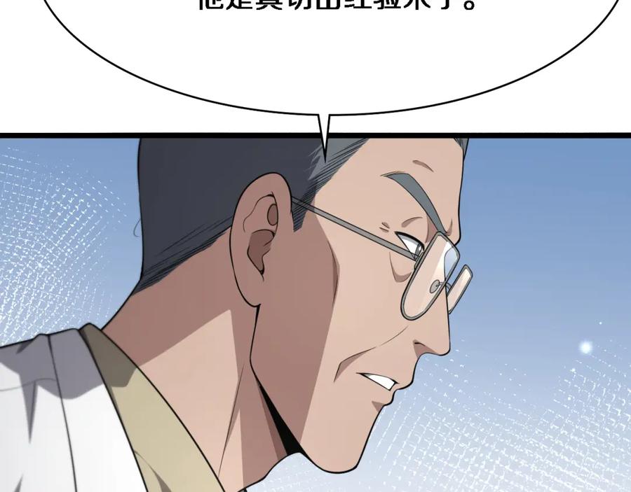 第259话参天大树-大医凌然-志鸟村（原著）+春日文化（第11张）
