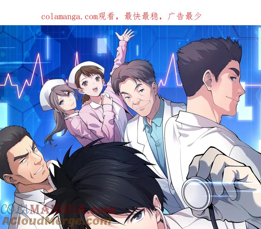 第259话参天大树-大医凌然-志鸟村（原著）+春日文化（第1张）