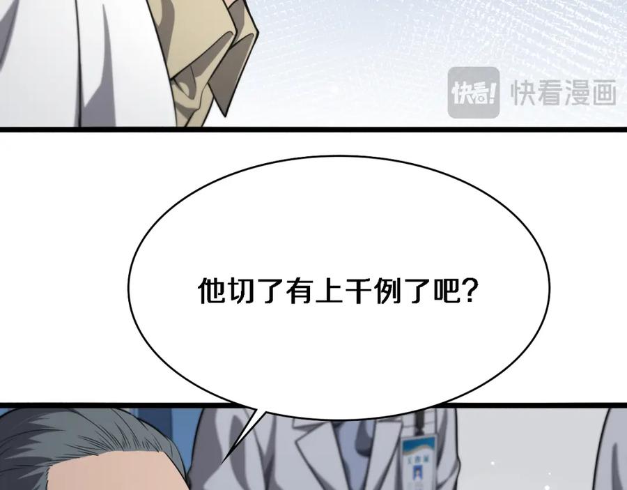 第259话参天大树-大医凌然-志鸟村（原著）+春日文化（第12张）