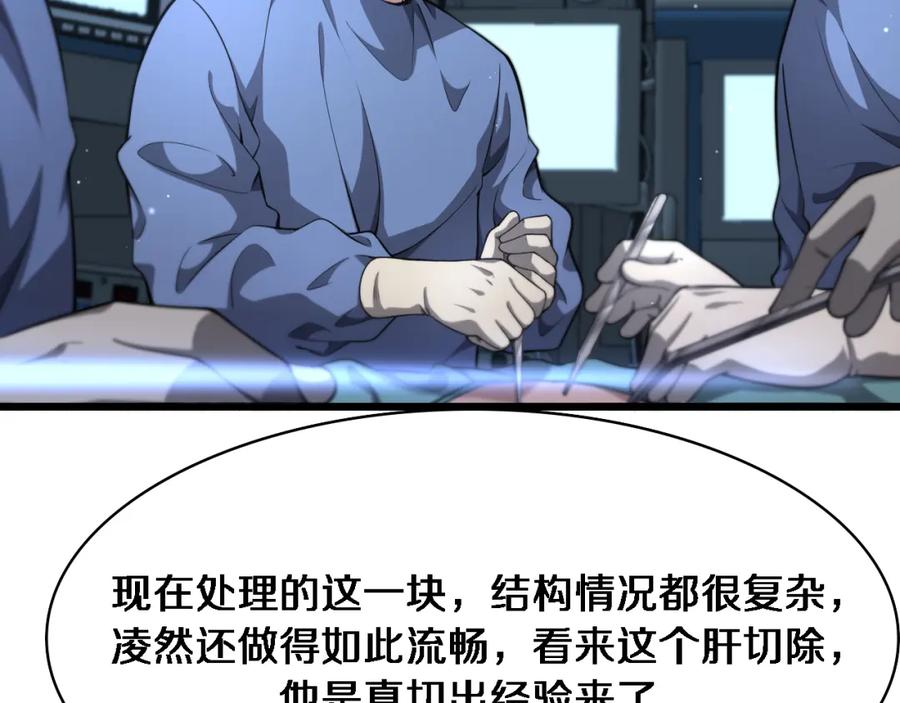 第259话参天大树-大医凌然-志鸟村（原著）+春日文化（第10张）