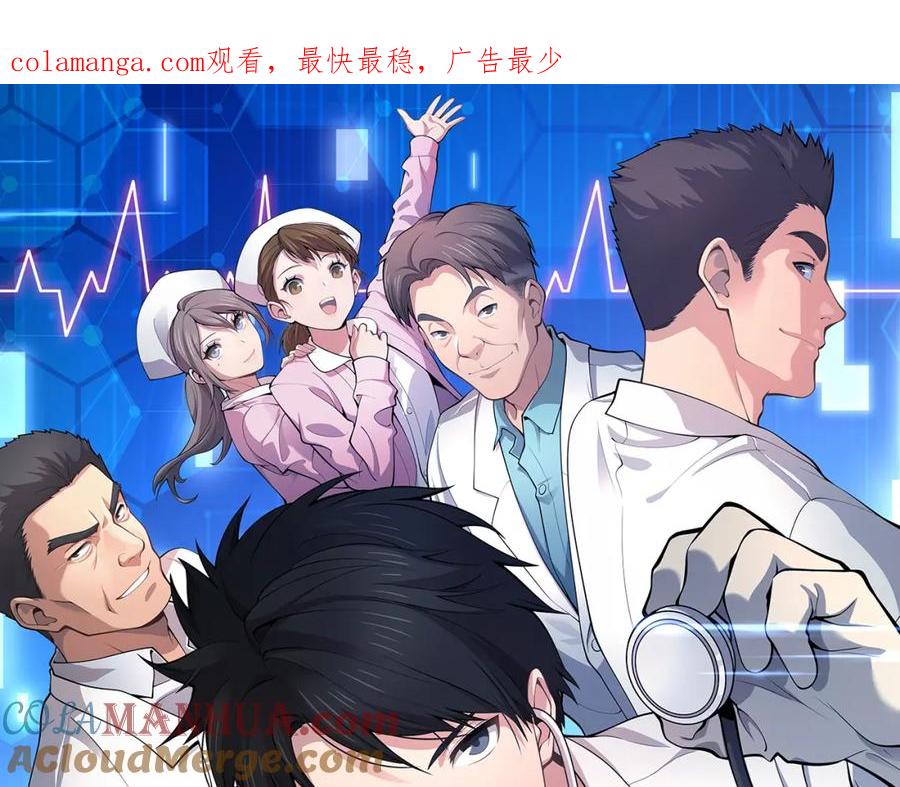 第260话又被人看上了！-大医凌然-志鸟村（原著）+春日文化（第1张）