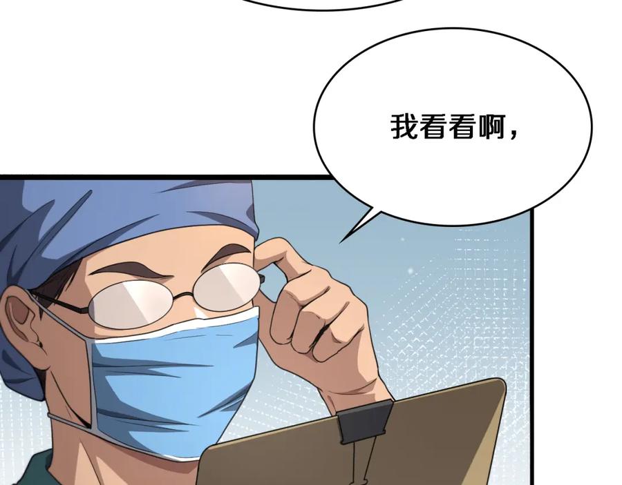 第260话又被人看上了！-大医凌然-志鸟村（原著）+春日文化（第9张）