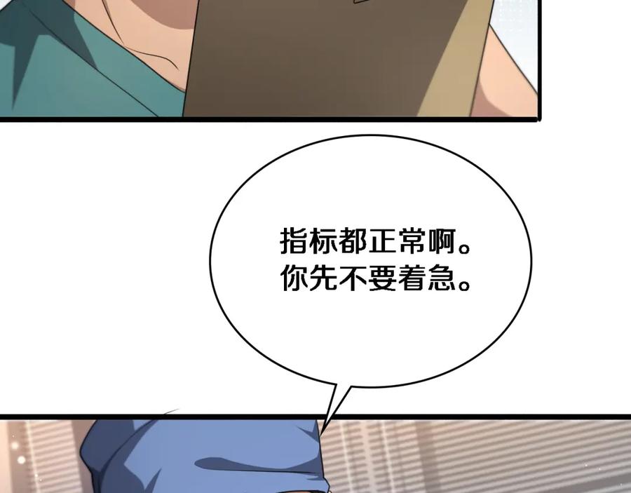 第260话又被人看上了！-大医凌然-志鸟村（原著）+春日文化（第10张）