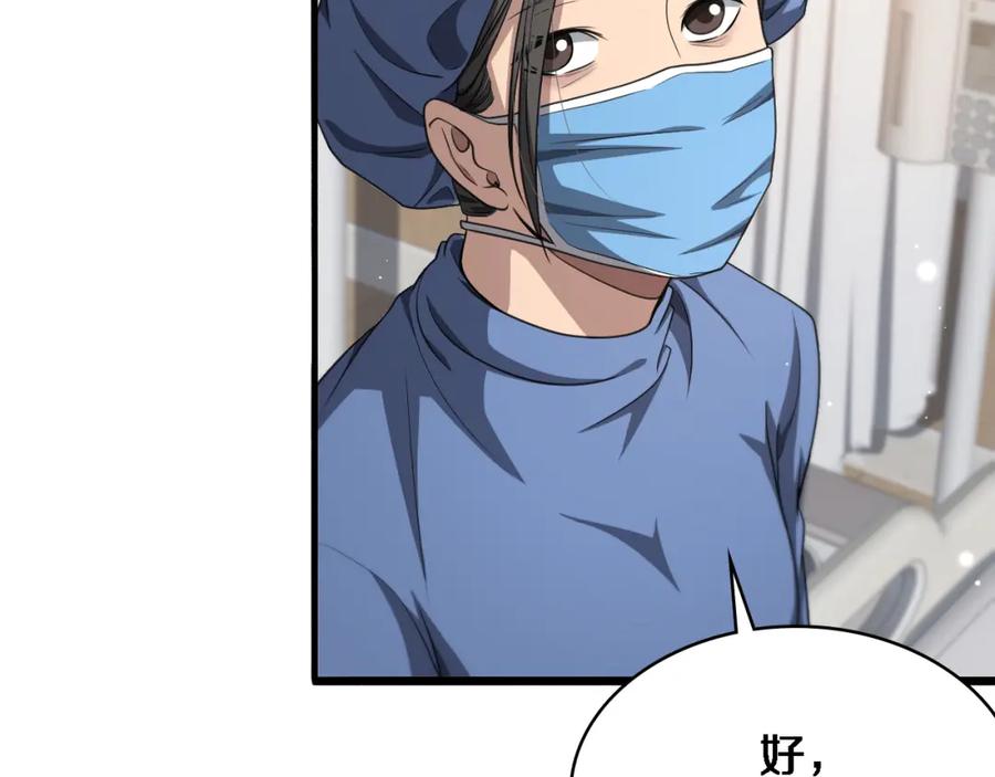 第260话又被人看上了！-大医凌然-志鸟村（原著）+春日文化（第13张）
