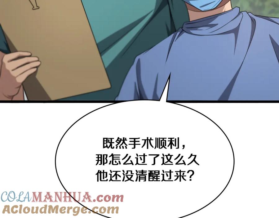 第260话又被人看上了！-大医凌然-志鸟村（原著）+春日文化（第8张）