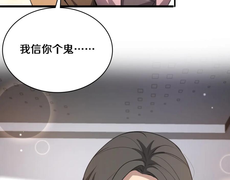 第260话又被人看上了！-大医凌然-志鸟村（原著）+春日文化（第25张）