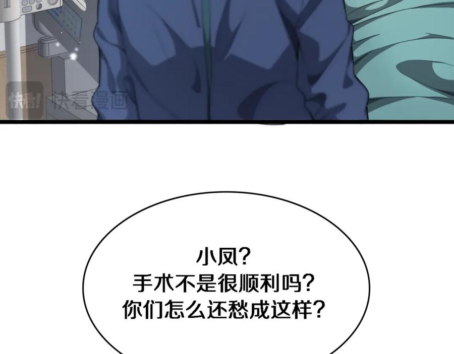 第260话又被人看上了！-大医凌然-志鸟村（原著）+春日文化（第6张）