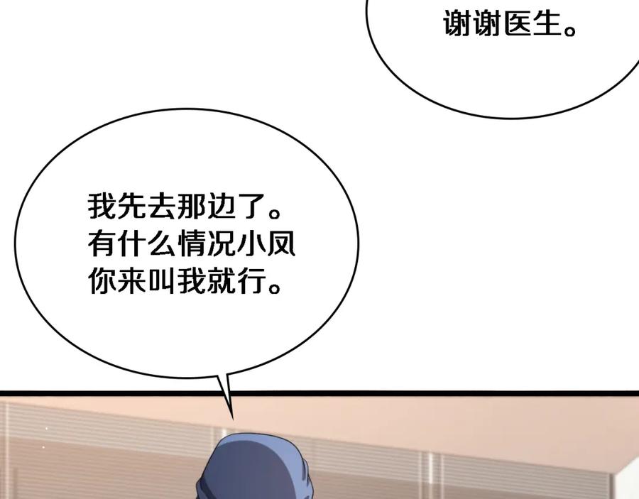第260话又被人看上了！-大医凌然-志鸟村（原著）+春日文化（第14张）