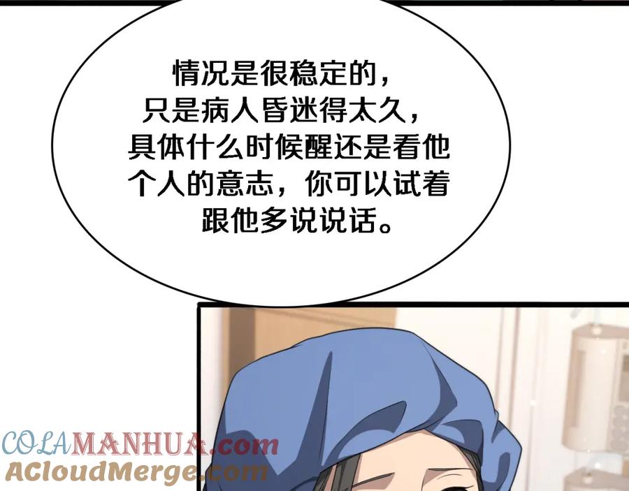 第260话又被人看上了！-大医凌然-志鸟村（原著）+春日文化（第12张）