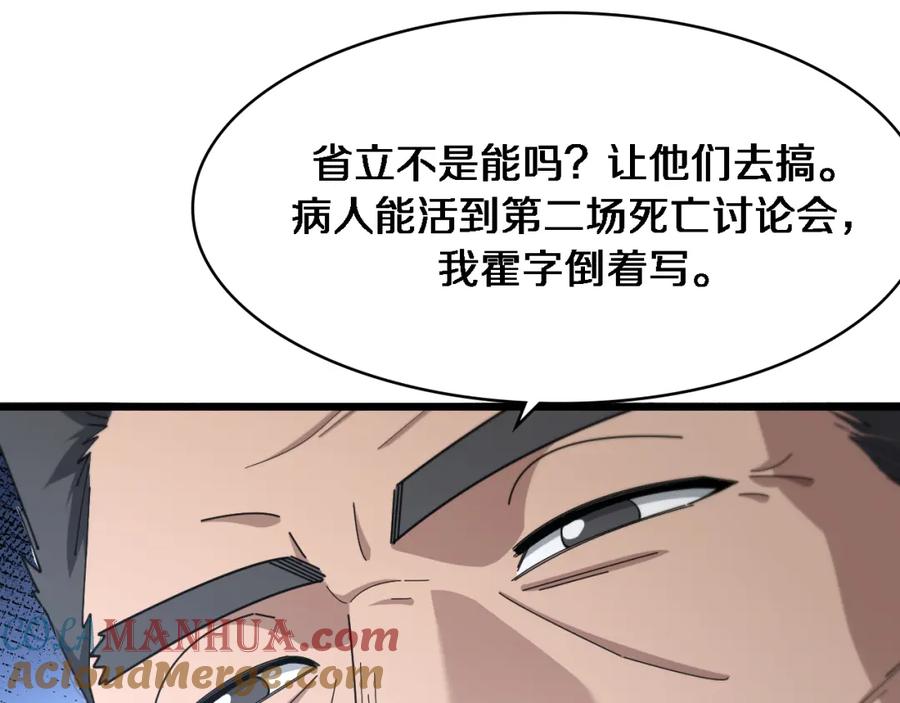 第261话关于养胃-大医凌然-志鸟村（原著）+春日文化（第21张）