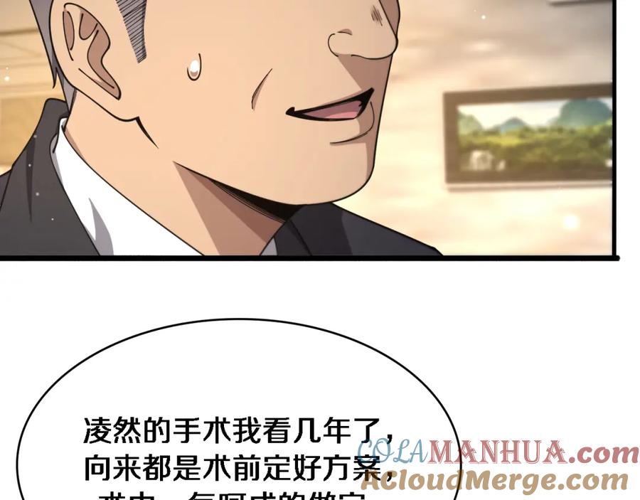 第261话关于养胃-大医凌然-志鸟村（原著）+春日文化（第17张）