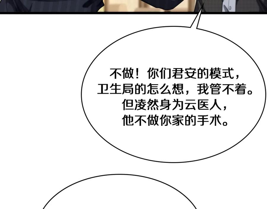 第261话关于养胃-大医凌然-志鸟村（原著）+春日文化（第10张）