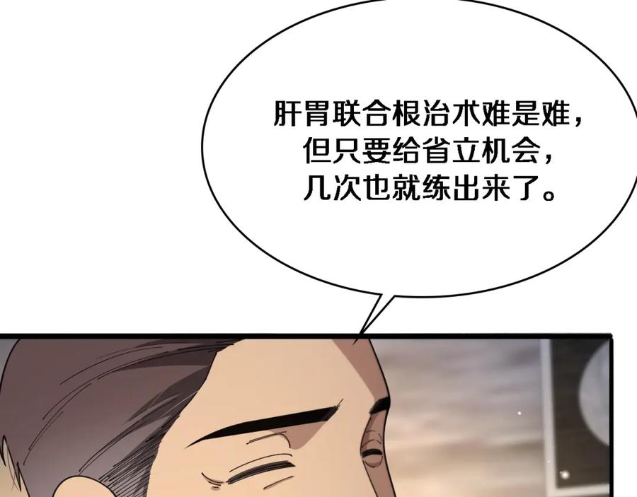 第261话关于养胃-大医凌然-志鸟村（原著）+春日文化（第16张）