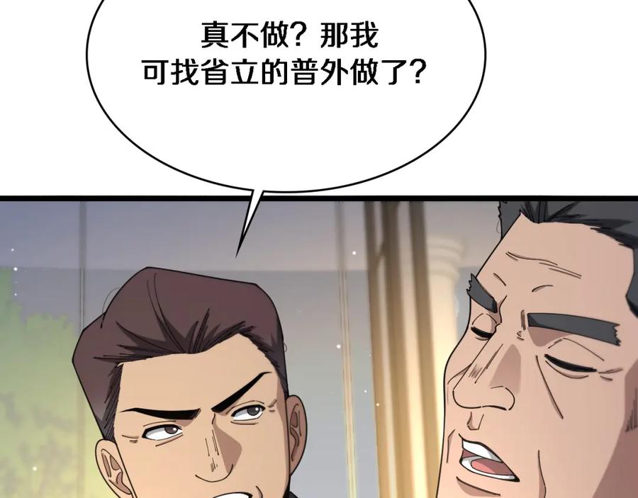 第261话关于养胃-大医凌然-志鸟村（原著）+春日文化（第11张）
