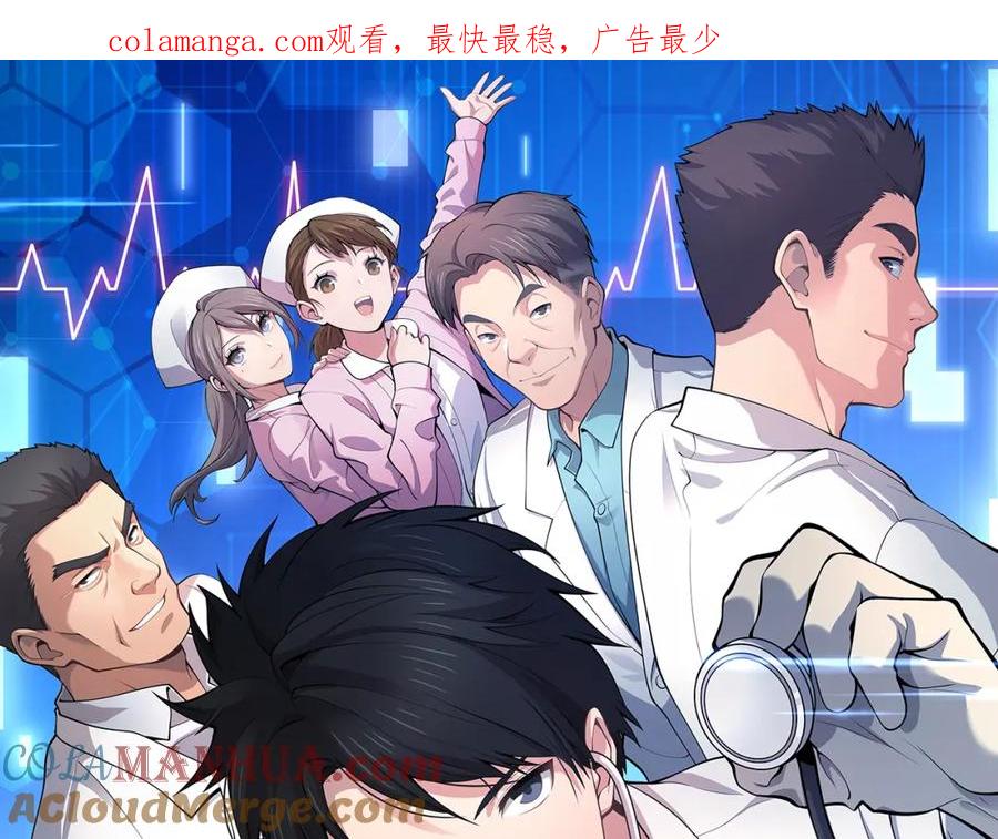 第263话王佳的办法-大医凌然-志鸟村（原著）+春日文化（第1张）