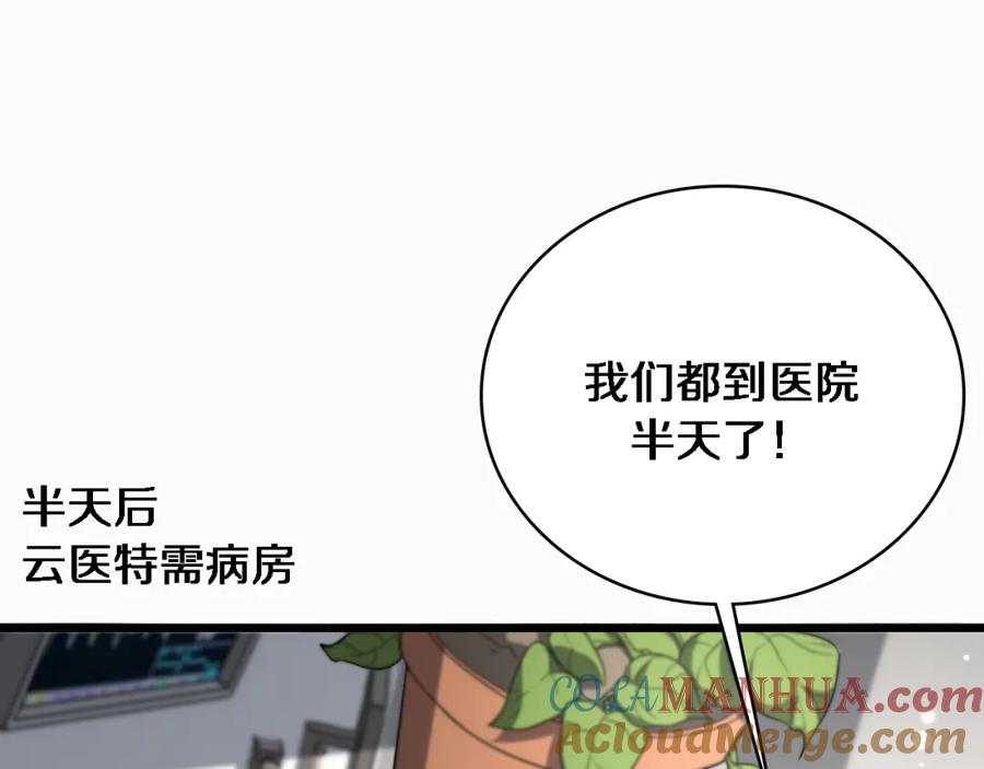 第263话王佳的办法-大医凌然-志鸟村（原著）+春日文化（第5张）