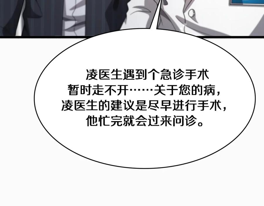 第263话王佳的办法-大医凌然-志鸟村（原著）+春日文化（第20张）