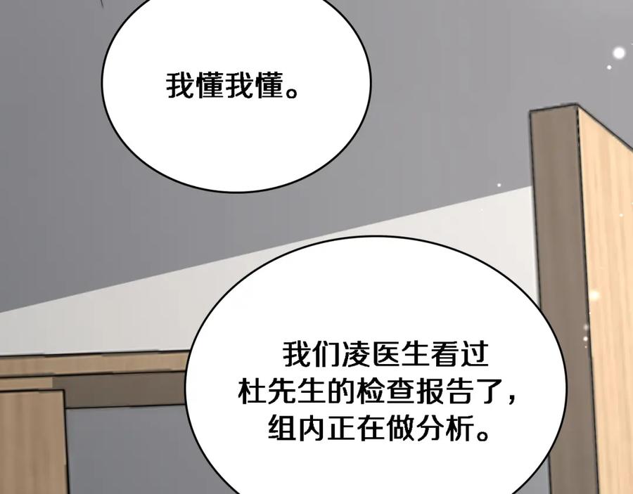 第263话王佳的办法-大医凌然-志鸟村（原著）+春日文化（第11张）