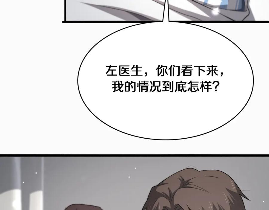 第263话王佳的办法-大医凌然-志鸟村（原著）+春日文化（第18张）